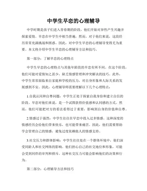 中学生早恋的心理辅导