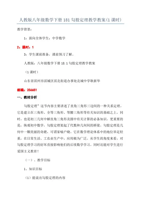 人教版八年级数学下册181勾股定理教学教案(1课时)