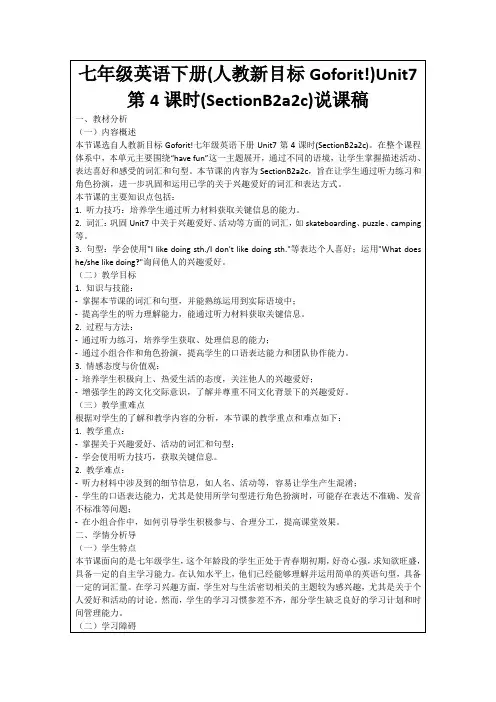 七年级英语下册(人教新目标Goforit!)Unit7第4课时(SectionB2a2c)说课稿