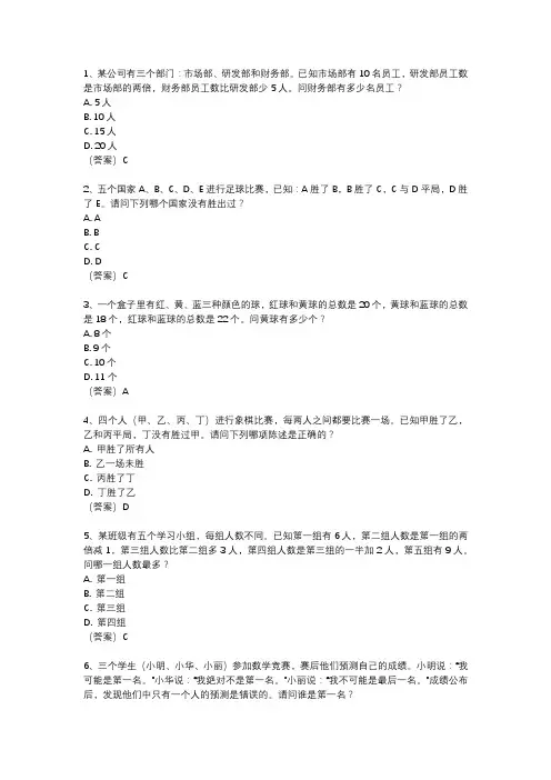 逻辑题推理题