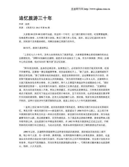 追忆旅游三十年