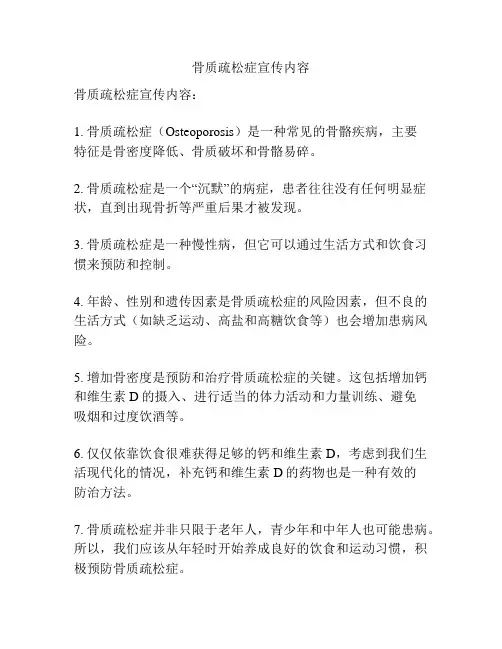 骨质疏松症宣传内容