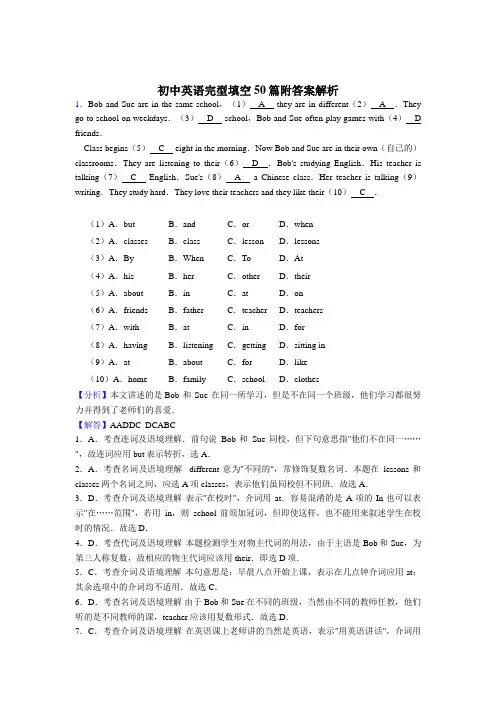 经典初中英语完型填空专项训练(50篇)