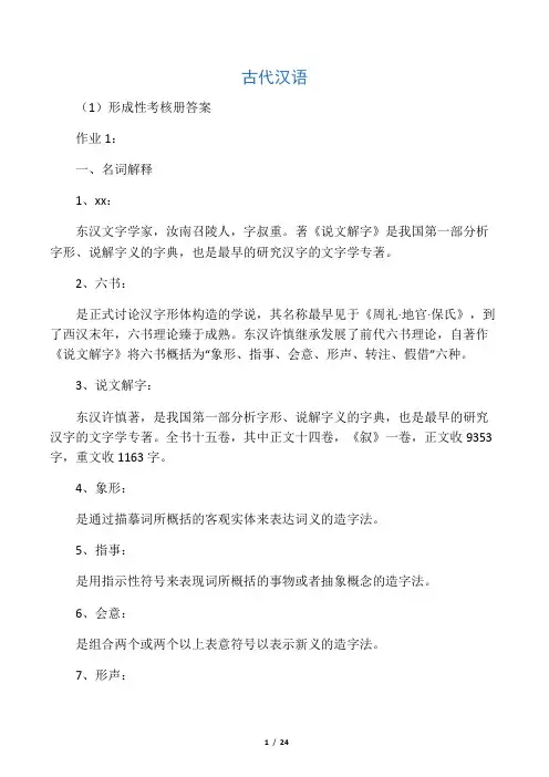 古代汉语(1)答案