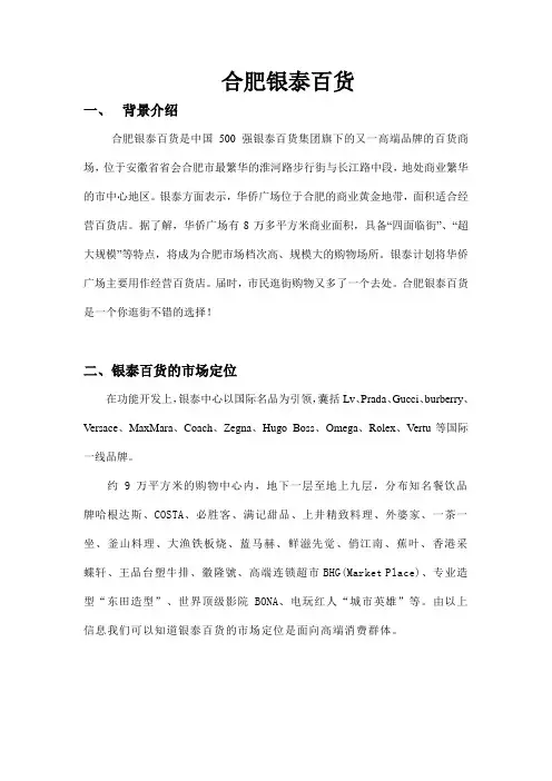 合肥银泰百货