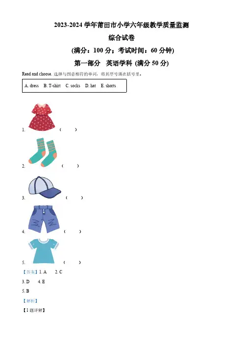 精品解析：2023-2024学年福建省莆田市闽教版六年级上册期末质量检测英语试卷(解析版)