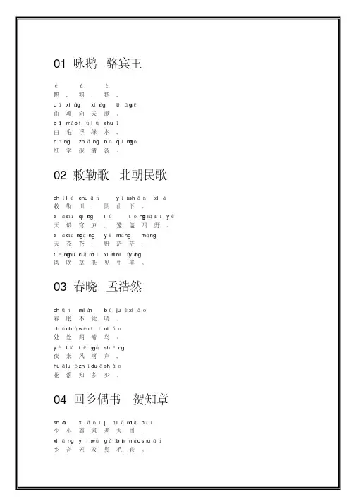 小学语文必背古诗80首(带拼音)