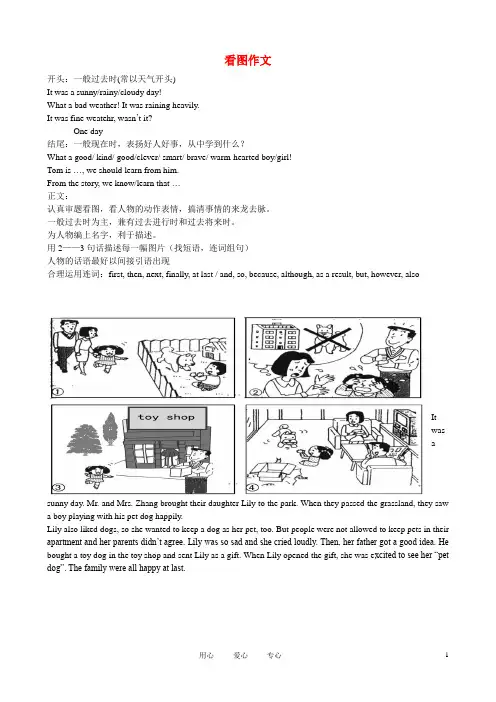 中考英语 看图作文(步骤和范文) 牛津版