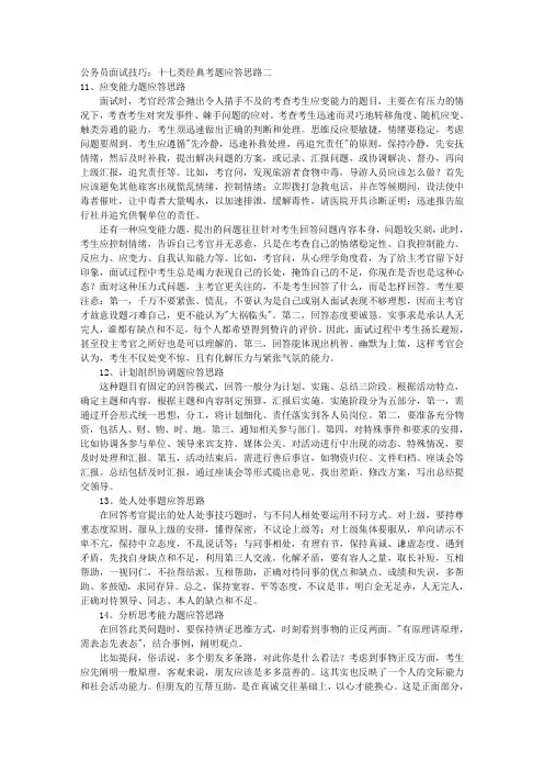 公务员面试技巧：十七类经典考题应答思路二 