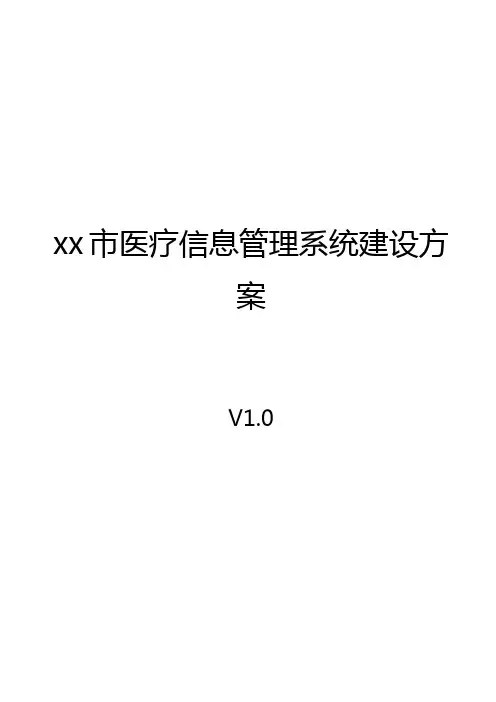 医疗卫生信息监督管理平台