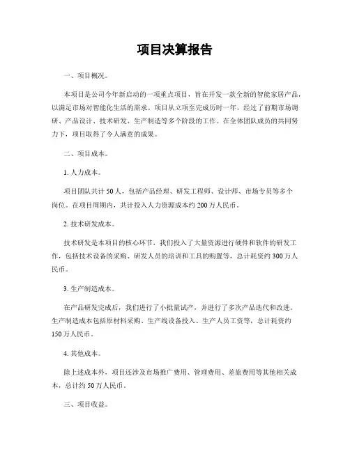 项目决算报告