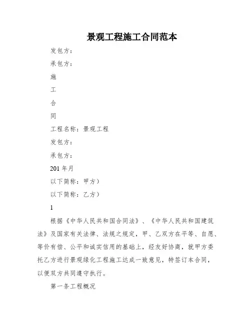 景观工程施工合同范本