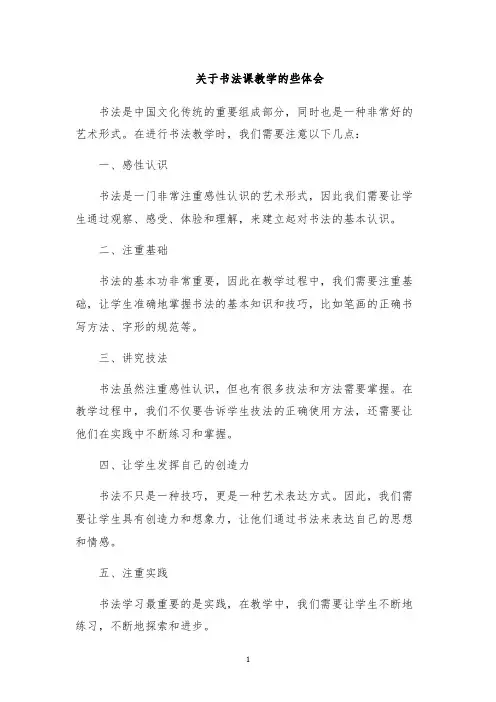 关于书法课教学的些体会
