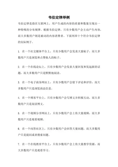 韦伯定律举例