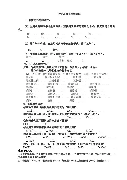 九年级化学化学式的书写和读法