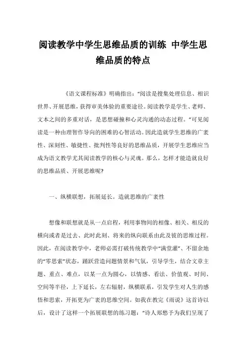 阅读教学中学生思维品质的训练 中学生思维品质的特点
