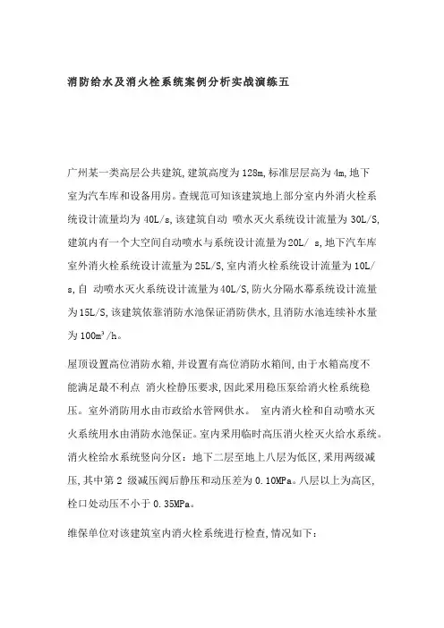 消防给水及消火栓系统案例分析实战演练五