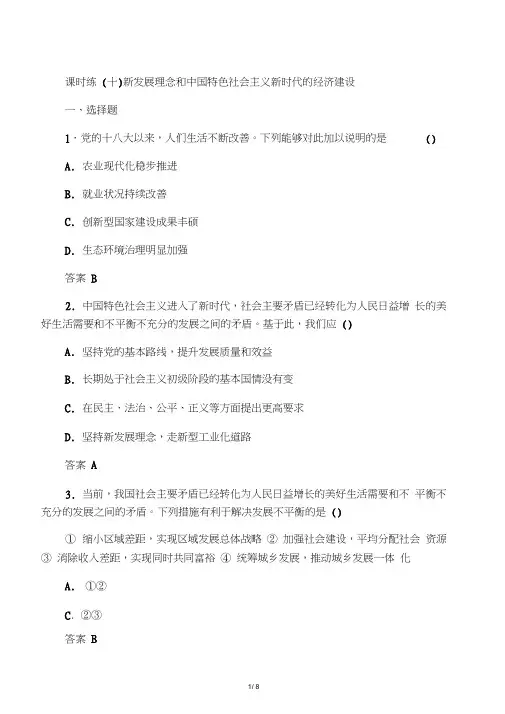 2020届高三高考政治复习专题试题：新发展理念和中国特色社会主义新时代的经济建设练习试题(含解析)