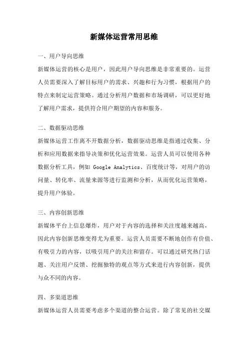 新媒体运营常用思维