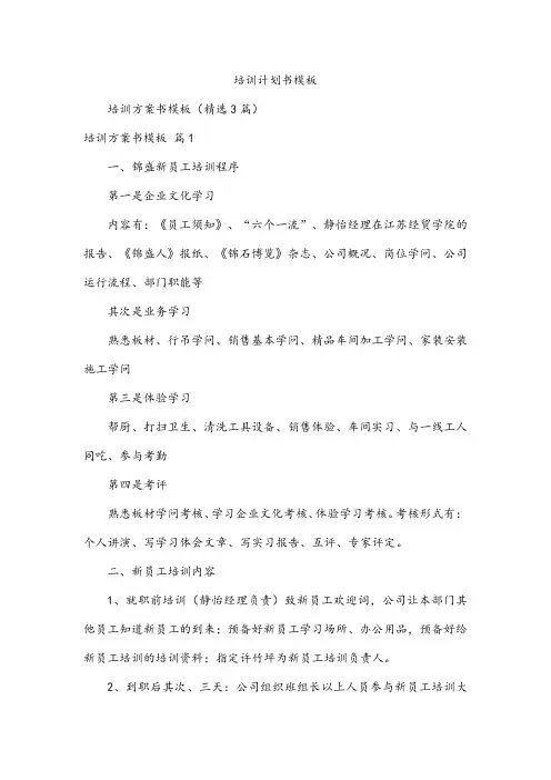 培训计划书模板