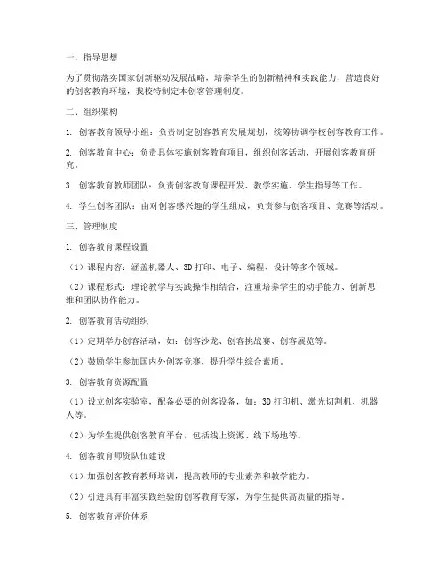 学校创客管理制度