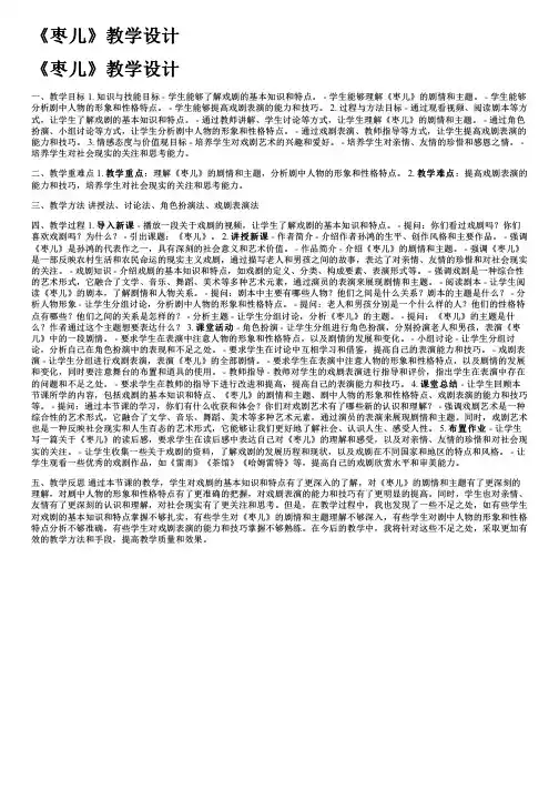 《枣儿》教学设计