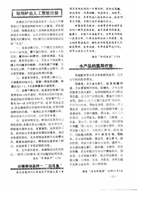 加州鲈鱼人工繁殖经验