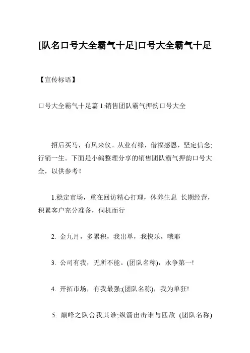 [队名口号大全霸气十足]口号大全霸气十足