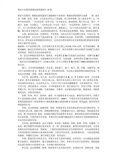 癌症专家推荐抗癌果蔬排行18强