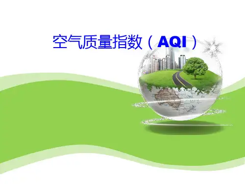 空气质量指数..