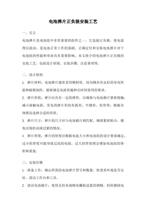 电池弹片正负极安装工艺