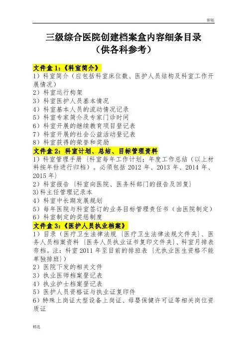 报告等级医院评审35个档案盒内容细条目..docx