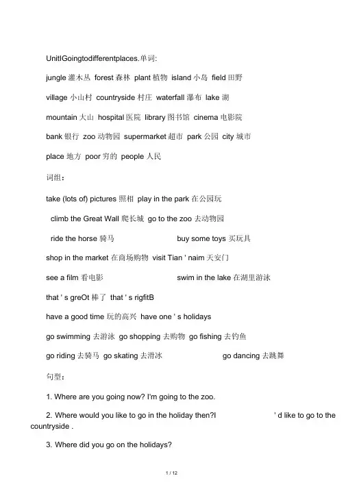 剑桥少儿英语二级下册各单元知识点