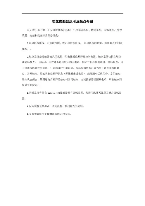 交流接触器各个触点详解