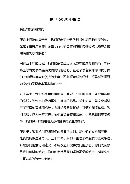 创刊50周年寄语