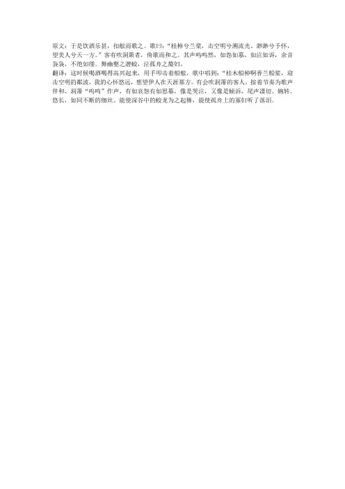 赤壁赋第二段抄写加翻译