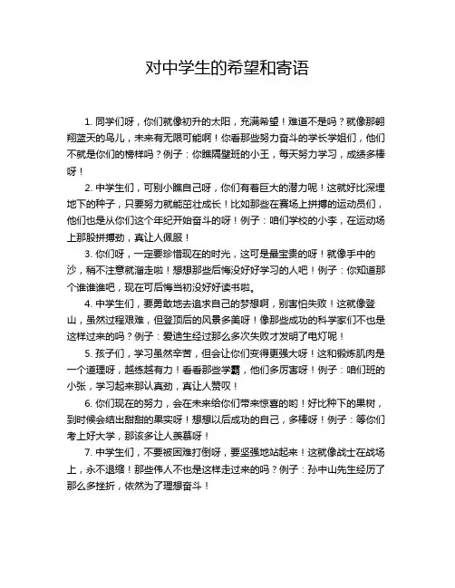 对中学生的希望和寄语