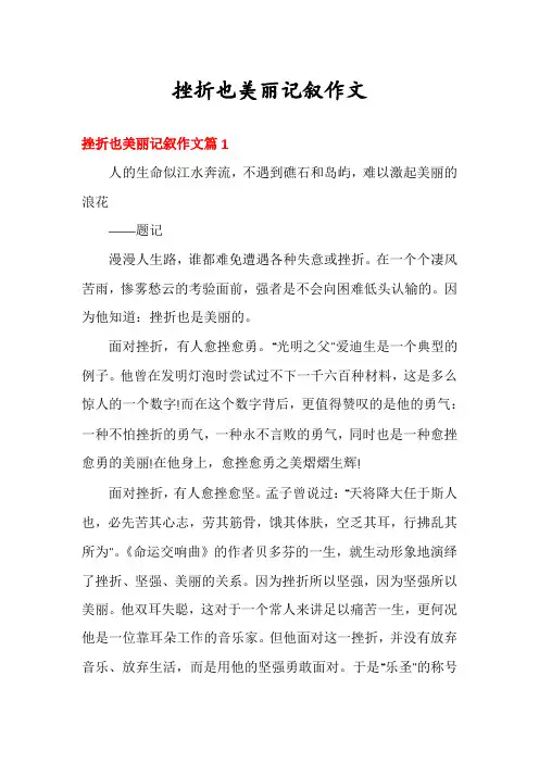 挫折也美丽记叙作文