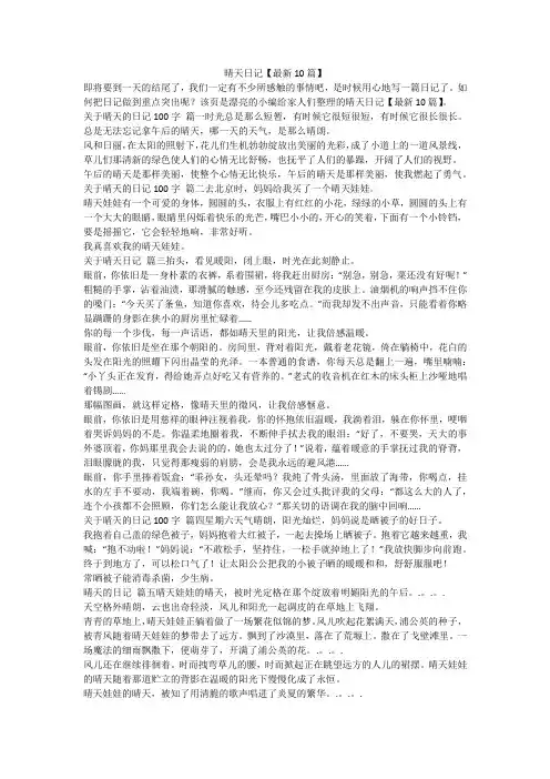 2023最新-晴天日记【最新10篇】