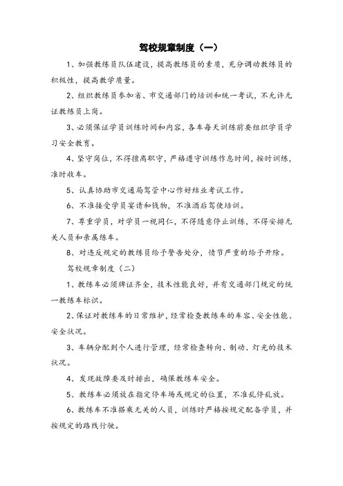 驾校规章制度