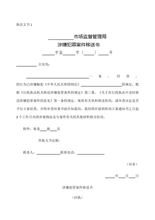 市场监督管理局行政执法文书法制办会签修改