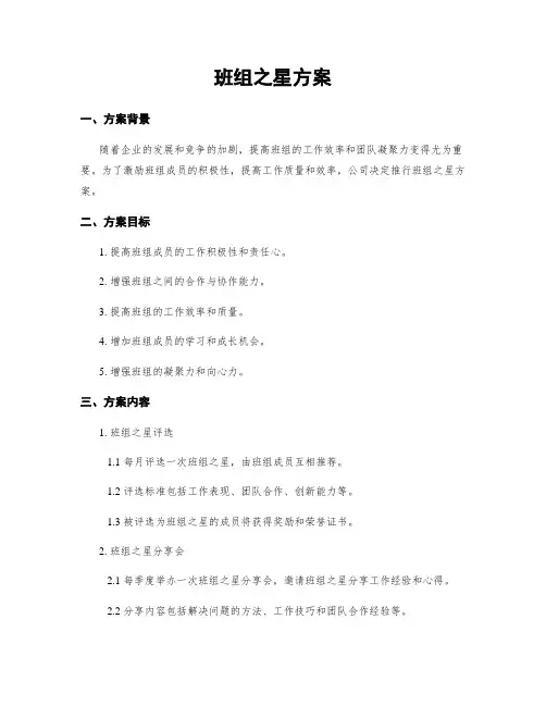 班组之星方案