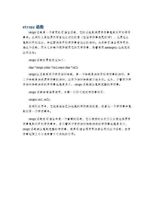 strcpy函数