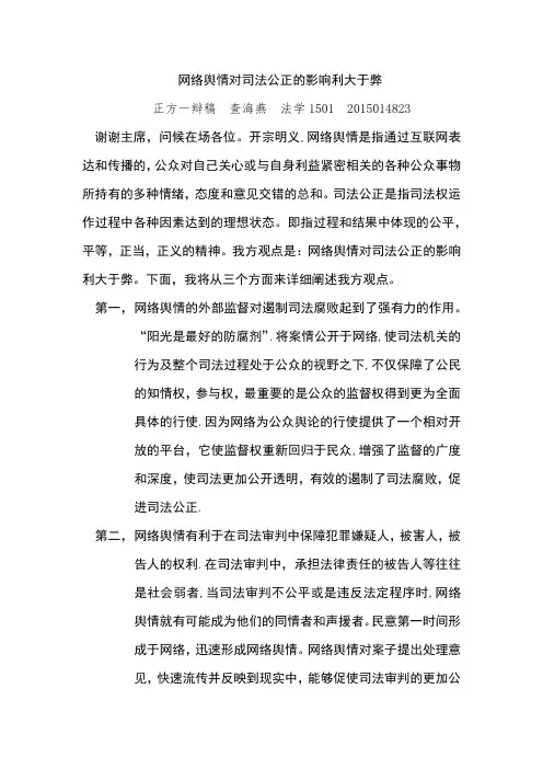 网络舆情对司法公正的影响利大于弊