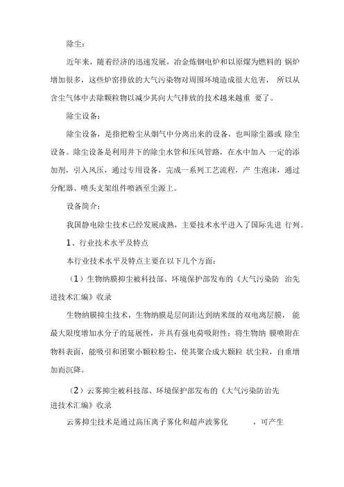除尘设备有哪几种类型