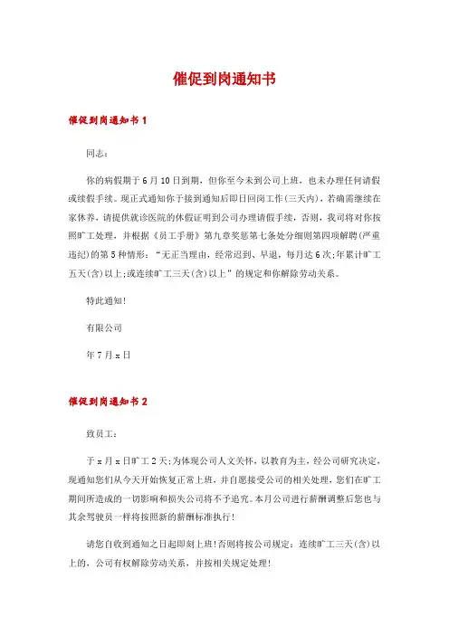 催促到岗通知书
