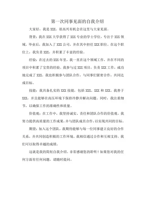 第一次同事见面的自我介绍