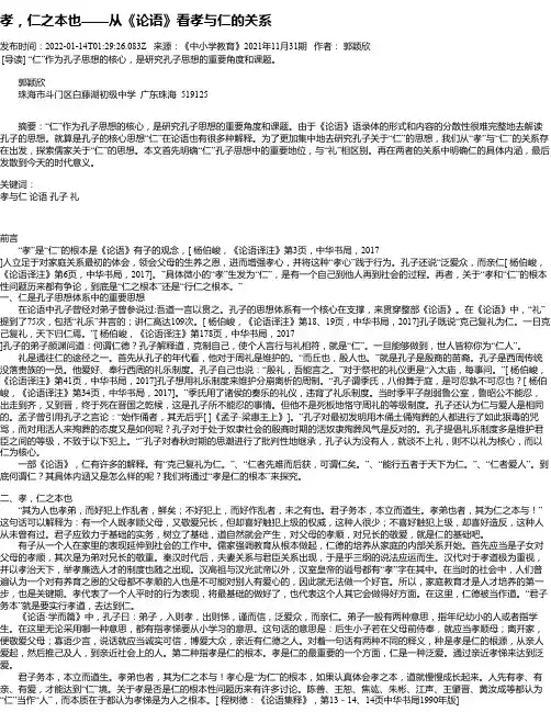 孝，仁之本也——从《论语》看孝与仁的关系