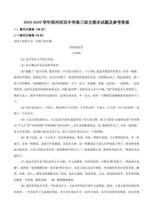 2019-2020学年郑州回民中学高三语文期末试题及参考答案