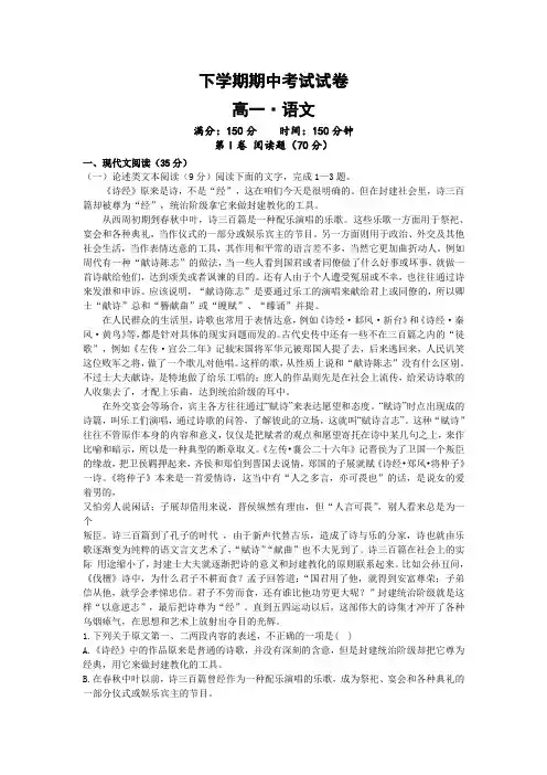 最新2018-2019年高一下学期期中考试语文试卷